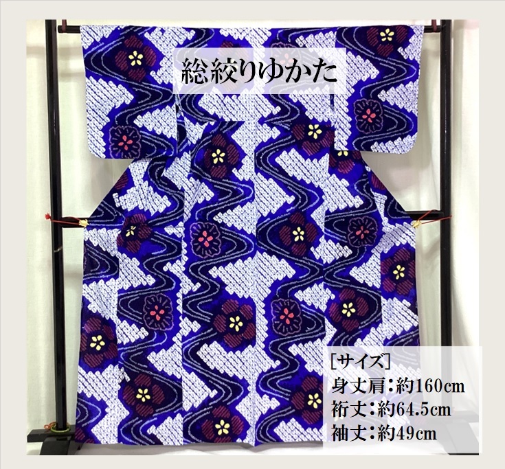 2023年最新】Yahoo!オークション -総絞り 浴衣の中古品・新品・未使用