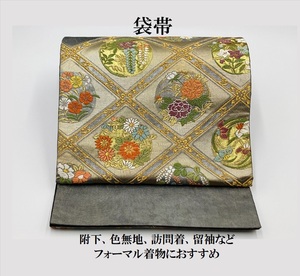 中古品　正絹　袋帯　西陣織　引箔　唐織　お太鼓柄　O22170　t