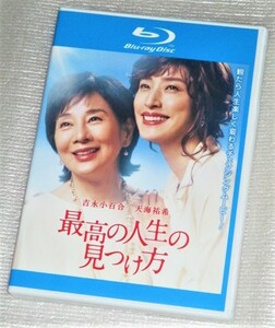 【即決Blu-ray】最高の人生の見つけ方　吉永小百合 天海祐希 ムロツヨシ 賀来賢人 満島ひかり 鈴木梨央 前川清 犬童一心