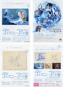 【アニメ美術展チラシ】『ディズニーアート展』アナと雪の女王