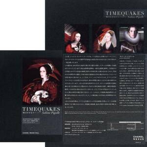 【美術展チラシ】サビーヌ・ピガール TIMEQUAKES 時のかさなり