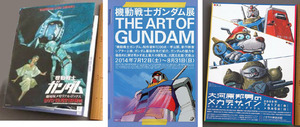 【展覧会チラシ】『機動戦士ガンダム』◆美品