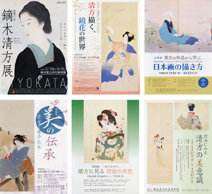 【美術展チラシ】『鏑木清方』日本画 美人画 樋口一葉◆美品
