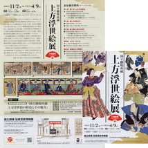 【美術展チラシ】『役者絵 芝居絵の浮世絵』写楽 市川団十郎◆美品_画像4