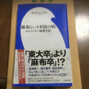 麻布という不治の病