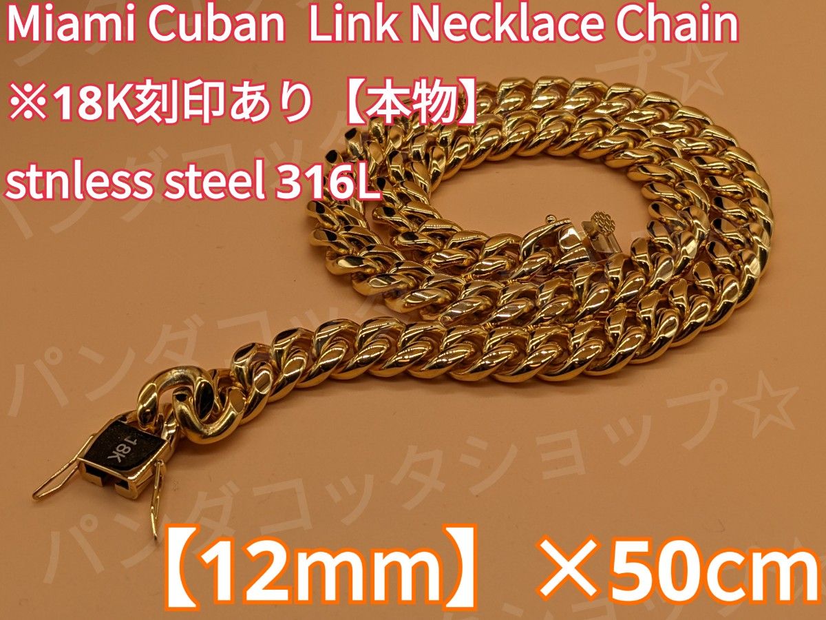 50cm】【12mm】【18K刻印あり】【Miami Cuban】｜Yahoo!フリマ（旧