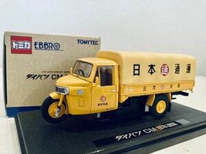 1/43 EBBRO CM 3ホイールトラック 日本通運 1962 オート三輪