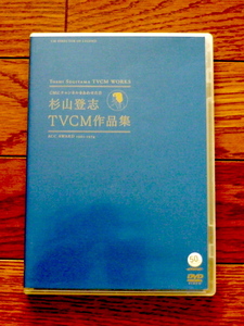 杉山登志 作品集　DVD