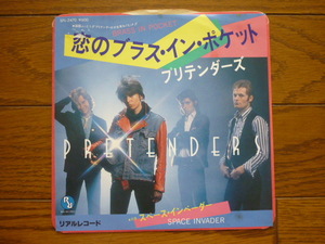 7インチ ep プリテンダーズ　恋のブラス・イン・ポケット　pretenders / brass in pocket / 7inch