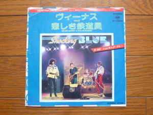 7インチ ep ショッキング・ブルー　ヴィーナス　 shocking blue / Venus / 7inch