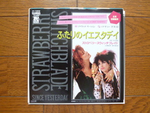 7インチ ep レコード　ストロベリー・スウィッチブレイド　ふたりのイエスタデイ　 strawberry switchblade / 7inch