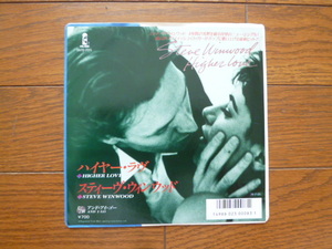 7インチ ep レコード　スティーヴ・ウィンウッド　ハイヤー・ラヴ　 Steve winwood / higher love / 7inch