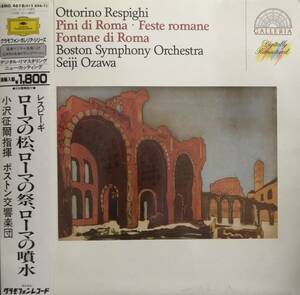 輸入LP盤 小沢征爾/Boston Sym　Respighi 交響詩「ローマの噴水・松・祭」