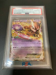 ミュウツーEX 25th PSA10 ポケモンカード　プロモ