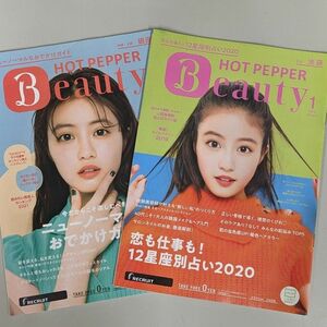 今田美桜 HOT PEPPER 2冊セット ホットペッパービューティー