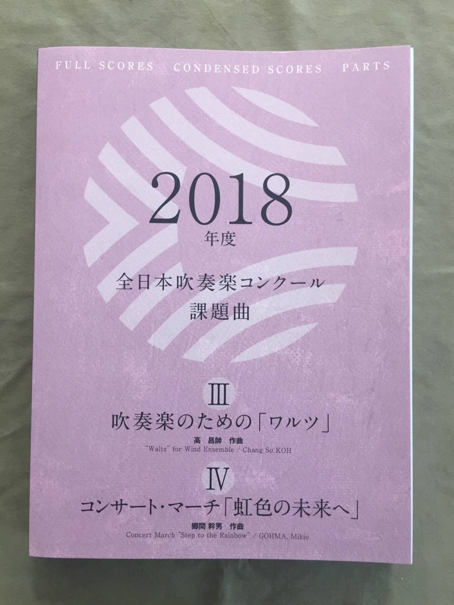 ヤフオク!  全日本吹奏楽コンクールの落札相場・落札価格