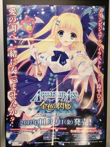 【非売品】B2販促ポスター◆アクエリアンエイジ 金色の閃姫 テュルテ・エスメリス ポスター 1枚(2012年/鈴平ひろ/ブロッコリー/F21）