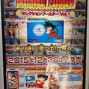 ◆未使用 B2 販促ポスター◆【ドラゴンボール カードダス セレクションブースター ポスター】◆1枚(dragonball/バンダイ/希少/非売品/F24）の画像1