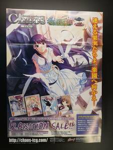 ◆非売品◆B2販促ポスター◆Chaos TCG グリザイアの楽園/果実/迷宮 ポスター 1枚(ブシロード/希少/未使用/F24）