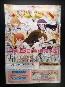 ◆非売品◆B2販促ポスター◆プレシャスメモリーズ「WORKING!! 」 ポスター 1枚(2016/ムービック/希少/未使用/F26）