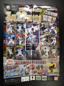 ◆非売品◆B2販促ポスター◆プロ野球 オーナーズリーグ 2013 第1弾 OL13 ポスター 1枚(2013/希少/未使用/F27）