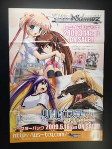 ◆非売品◆B2販促ポスター◆WS ヴァイスシュヴァルツ リトルバスターズ エクスタシー ポスター 1枚(2009/ブシロード/希少/未使用/F28）