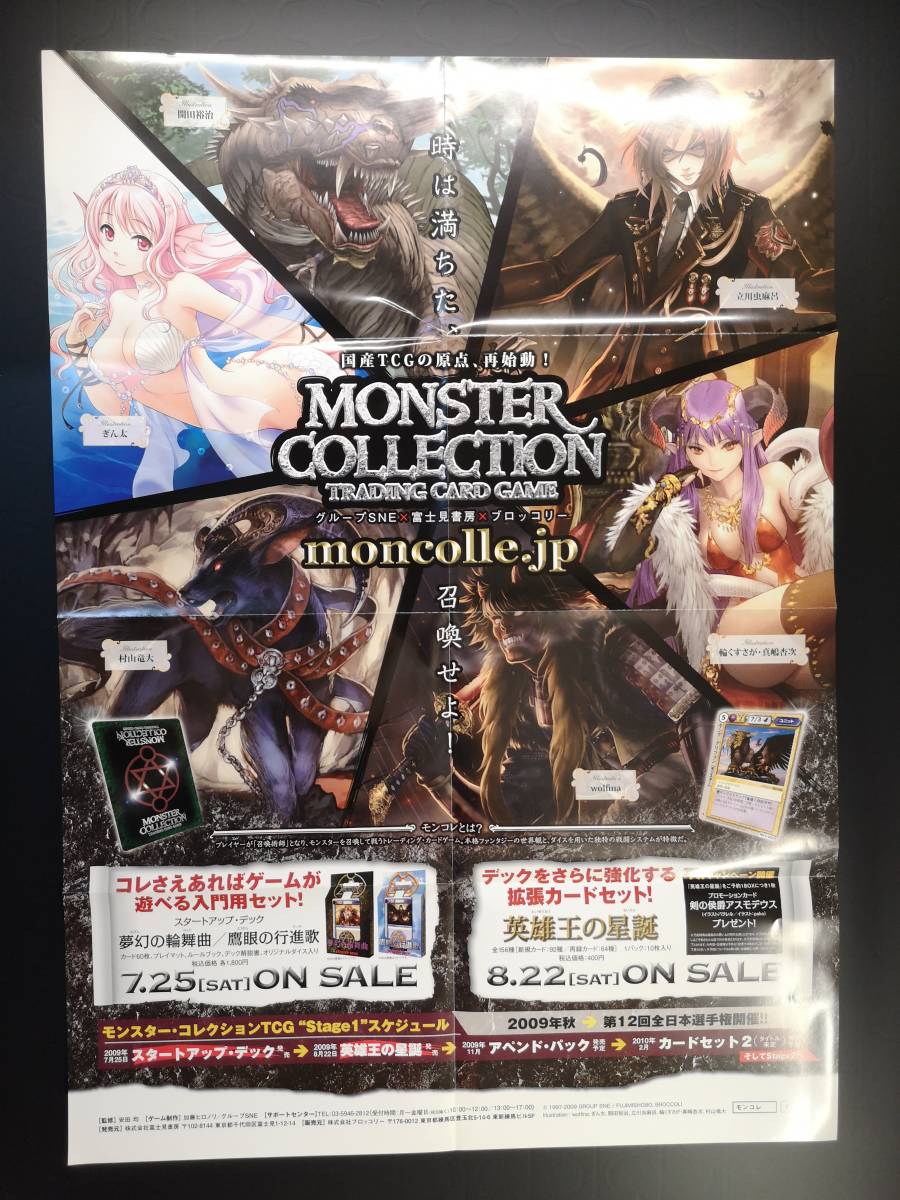 ヤフオク! -「モンスターコレクション2」(その他) (トレーディング