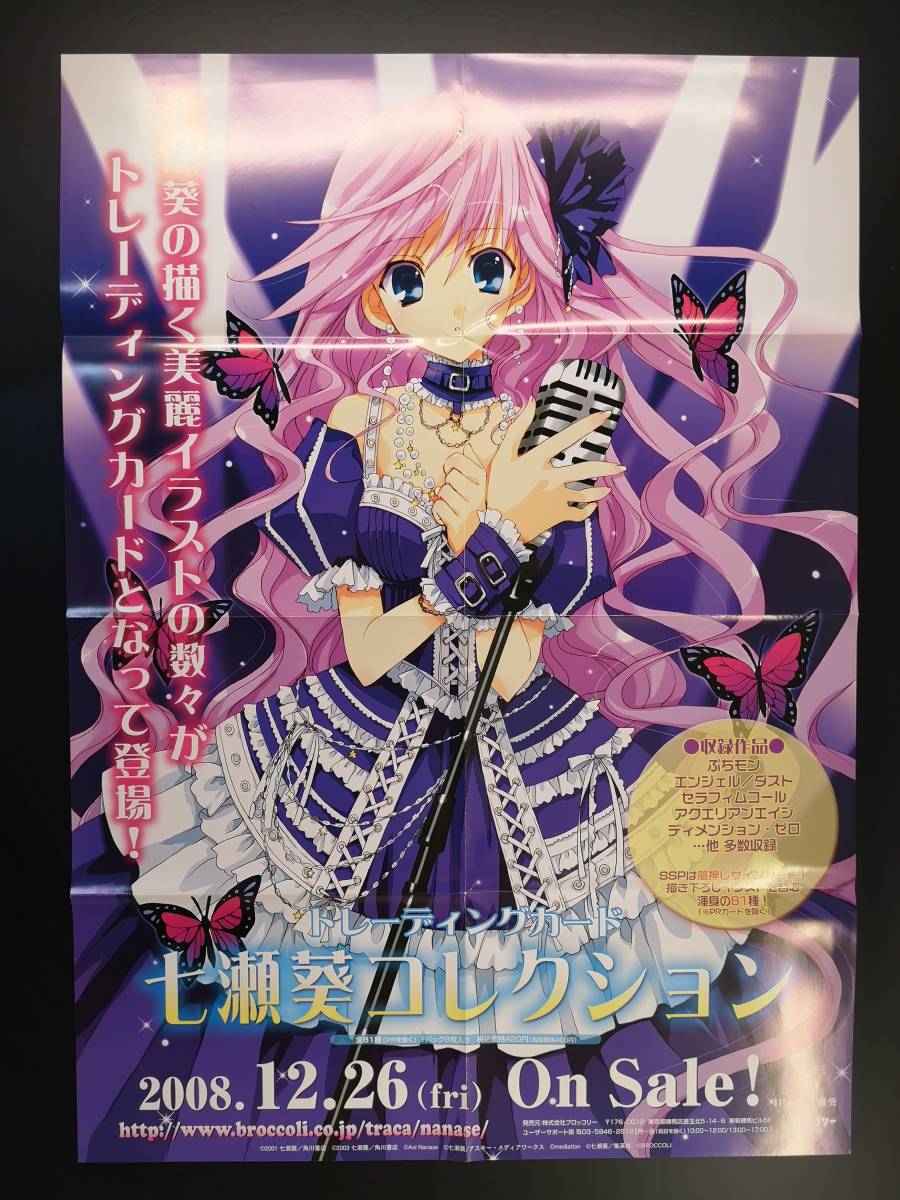 2023年最新】ヤフオク! -七瀬葵(ポスター)の中古品・新品・未使用品一覧