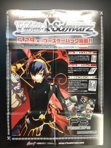 ◆非売品◆B2販促ポスター◆WS ヴァイスシュヴァルツ ペルソナ3 P3 メティス＆プシュケイ ポスター 1枚(2008/ブシロード/希少/未使用/F30）