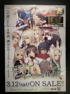 ◆非売品◆B2販促ポスター◆VS ヴィクトリースパーク 「シャイニング・ハーツ-Shining Hearts-」ポスター 1枚(Tony/2011/ブシロード/F35）