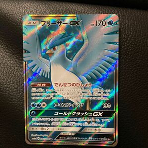 フリーザーGX SR