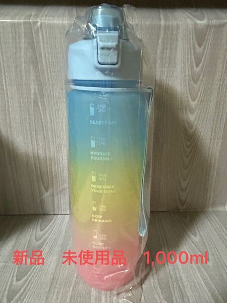新品 水筒 直飲み 1L 1,000ml 水色グラデーション