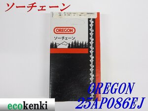 ◎値下げしました！在庫限り！送料無料！未使用品！★オレゴン ソーチェーン 替刃 チェンソー 25AP086EJ★