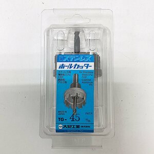 HO1 未使用品 大見工業 ステンレス ホールカッター TG-45