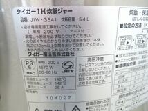 F955◆タイガー 2021年◆IH炊飯ジャー JIW-G541 単相200V 502×429×H410【1か月保証付】 栃木 宇都宮 中古 業務用 厨房機器_画像8