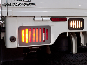日本製 マツダ スクラムトラック テールレンズカバー(マットブラック/縦スリット STLC-030)送料込み