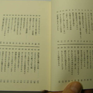 山本夏彦著 やぶから棒 中古良品カバー無 経年黄ばみ少有 定番ロングセラー 新潮文庫H4年1刷 定価不明 361頁 文庫新書本4冊程迄送料188円の画像2