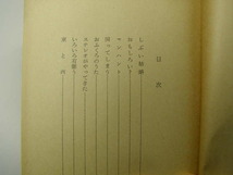 山口瞳著 江分利満氏の優雅な生活 中古品 経年黄ばみ有 定番ロングセラー 新潮文庫S51年15刷 定価200円 207頁 文庫新書本4冊程迄送料188円_画像2