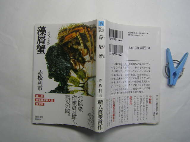 送料無料(一部地域を除く)】 大藪春彦 破壊指令No.1 集英社文庫 昭和