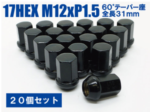 ラグナット 袋ナット DK 20個入 17HEX M12xP1.5 60テーパー座 【ブラック】三菱