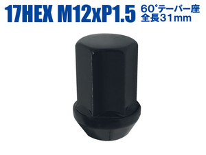 ラグナットDK 1個 17HEX M12xP1.5 60テーパー座 【ブラック】マツダ 三菱 等