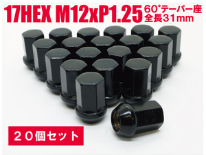 ラグナット 袋ナット DK 20個入 17HEX M12xP1.25 60テーパー座 【ブラック】フェアレディZ シルビアS15