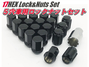 5穴用 ロックナットセット DK 17HEX M12xP1.5 60テーパー座 【ブラック】ホンダ ヴェゼル