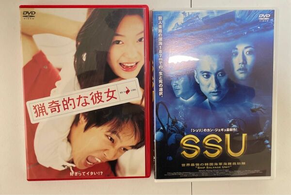 DVD 猟奇的な彼女 ＋SSU 2本セット