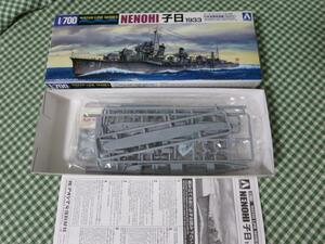 アオシマ 1/700 ウォーターライン No.455 日本海軍 駆逐艦 子日ねのひ 1933