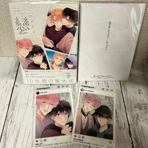 BL ・画業１０周年記念ファンブック　戀-koi -・応募者全員プレゼントセット　吉尾アキラ