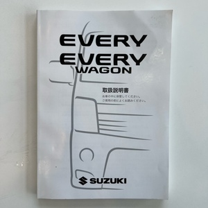 ☆SUZUKI スズキ EVERY/EVERY WAGON エブリイ/エブリイワゴン 取扱説明書☆