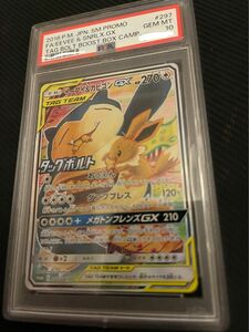 【1オーナー】イーブイ&カビゴンGX SA プロモ PSA10 美品