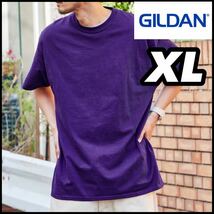 【新品未使用】ギルダン 6oz ウルトラコットン 無地 半袖Tシャツ 紫 XL サイズ GILDAN パープル クルーネック_画像1