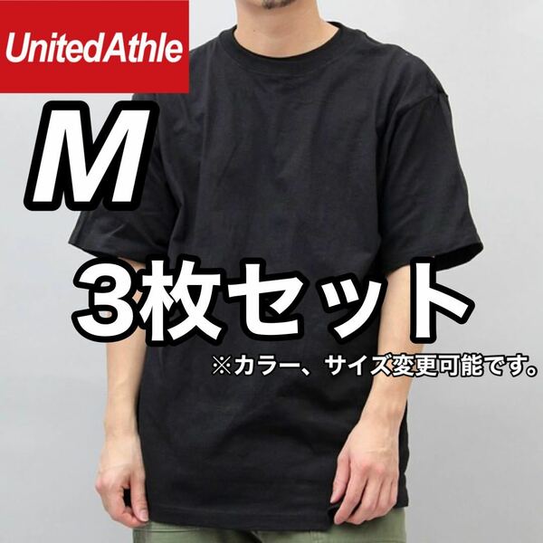 新品 ユナイテッドアスレ 5.6oz ハイクオリティ 無地 半袖Tシャツ ユニセックス 黒 ブラック 3枚 M